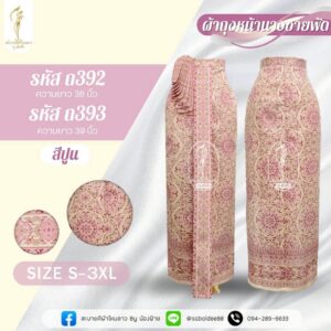 ผ้าถุง