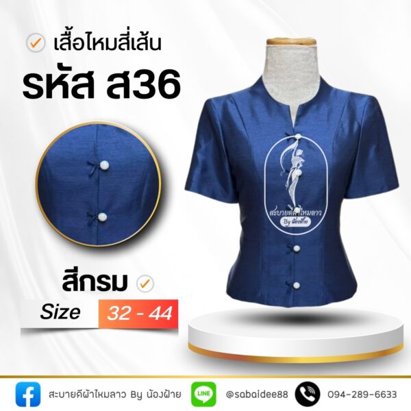 เสื้อไหมสี่เส้น