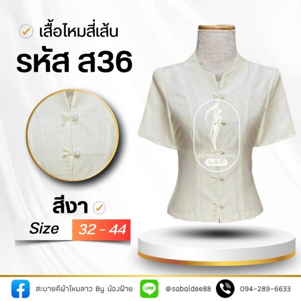 เสื้อไหมสี่เส้น