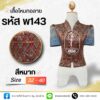 เสื้อไหมทอลาย กระดุมหน้า