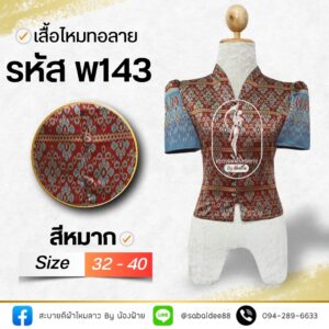เสื้อไหมทอลาย กระดุมหน้า