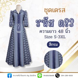ชุดเดรส