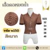 เสื้อคอหยดนํ้า