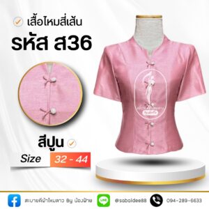 เสื้อไหมสี่เส้น