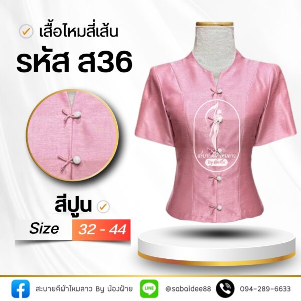 เสื้อไหมสี่เส้น