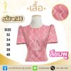 เสื้อคอกลม