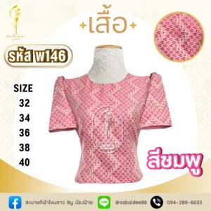 เสื้อคอกลม