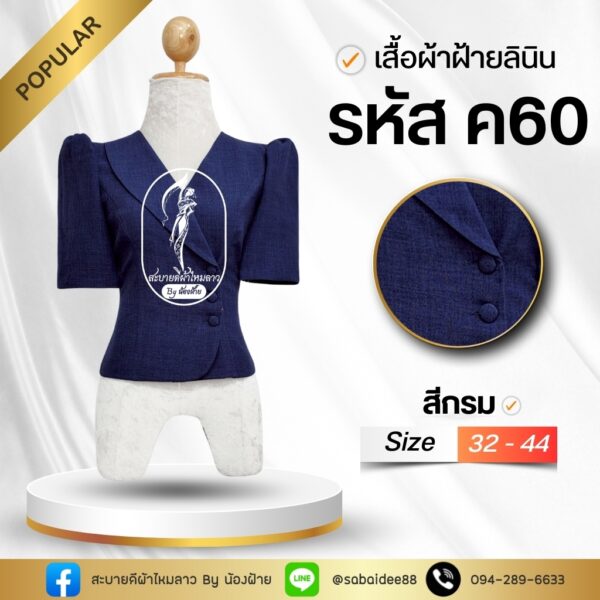 เสื้อผ้าฝ้าย