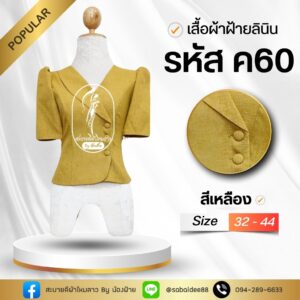 เสื้อผ้าฝ้าย