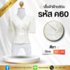 เสื้อผ้าฝ้าย