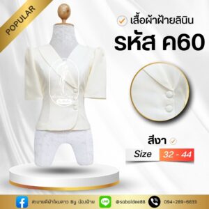 เสื้อผ้าฝ้าย