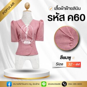เสื้อผ้าฝ้าย