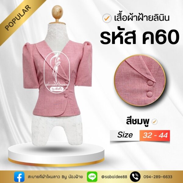 เสื้อผ้าฝ้าย