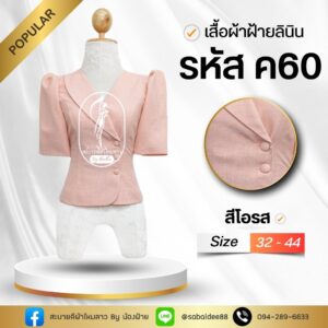เสื้อผ้าฝ้าย