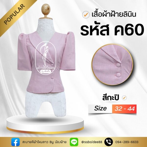 เสื้อผ้าฝ้าย