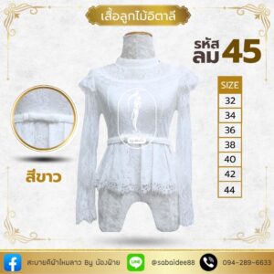 เสื้อลูกไม้อิตาลี
