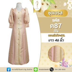 ชุดเดรส