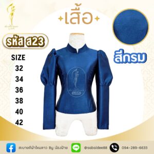 เสื้อไหมสี่เส้น