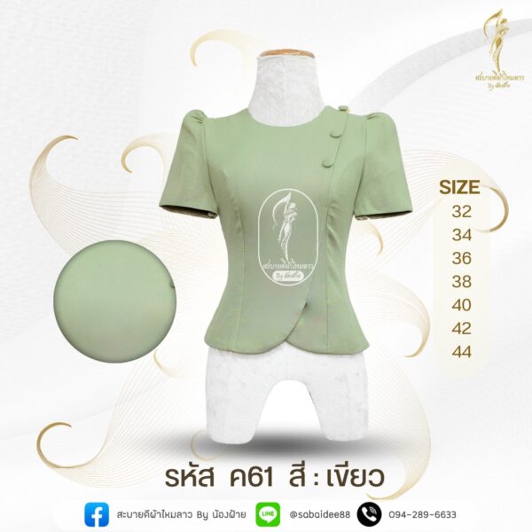 เสื้อผ้าฝ้าย