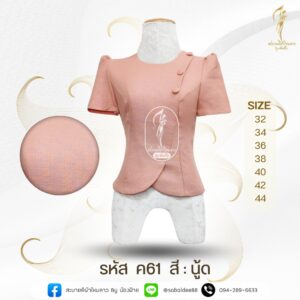 เสื้อผ้าฝ้าย
