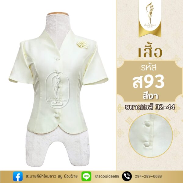 เสื้อไหมสี่เส้นกุหลาบแขนสั้น