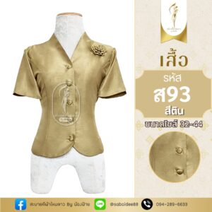 เสื้อไหมสี่เส้นกุหลาบแขนสั้น