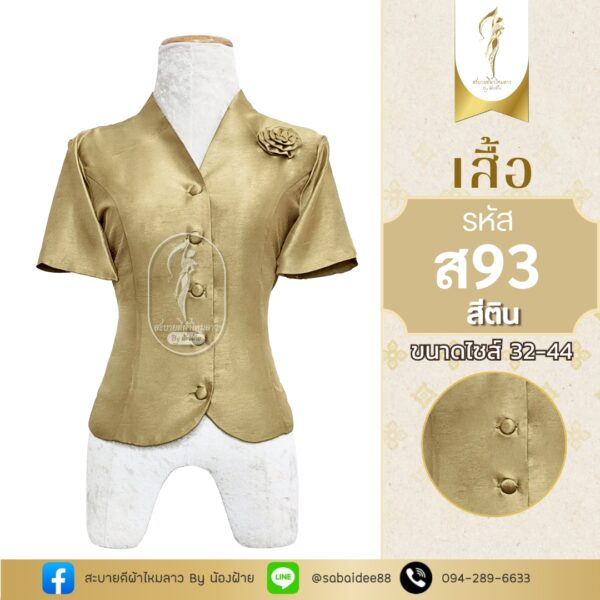 เสื้อไหมสี่เส้นกุหลาบแขนสั้น