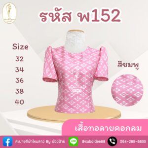 เสื้อทอลาย