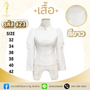 เสื้อไหมสี่เส้น