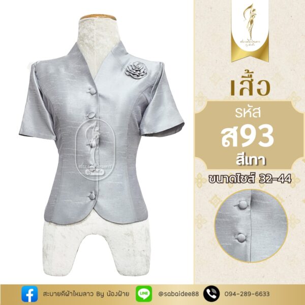 เสื้อไหมสี่เส้นกุหลาบแขนสั้น