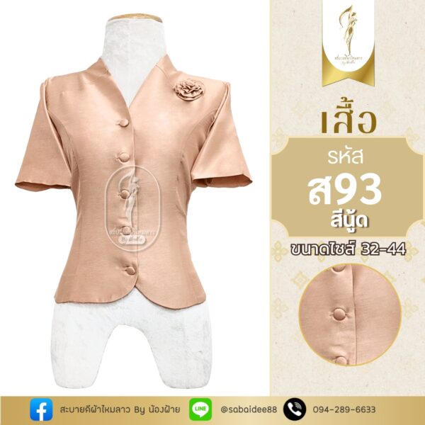 เสื้อไหมสี่เส้นกุหลาบแขนสั้น