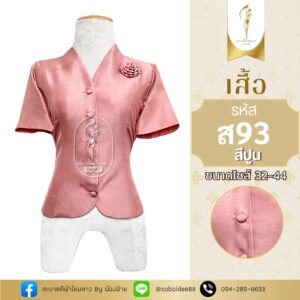 เสื้อไหมสี่เส้นกุหลาบแขนสั้น
