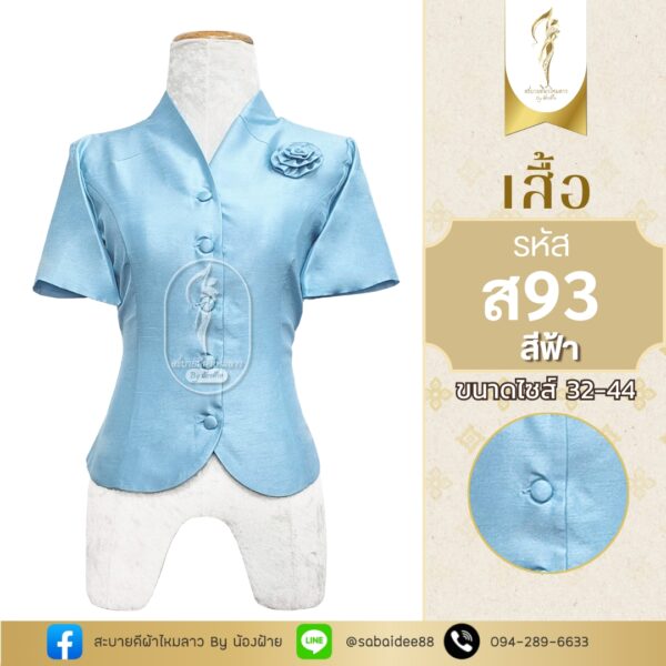 เสื้อไหมสี่เส้นกุหลาบแขนสั้น