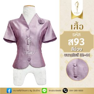 เสื้อไหมสี่เส้นกุหลาบแขนสั้น