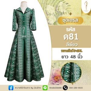 ชุดเดรส