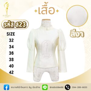 เสื้อไหมสี่เส้น