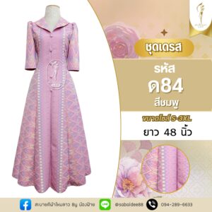 ชุดเดรส