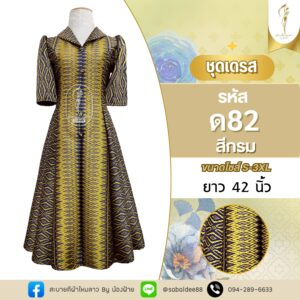 ชุดเดรส