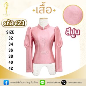 เสื้อไหมสี่เส้น