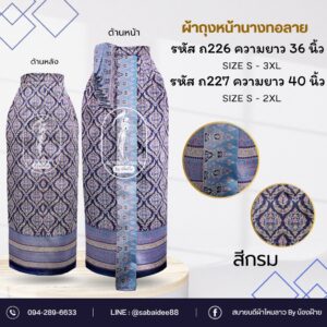 ผ้าถุงหน้านางชายพัด ผ้าถุงผ้าไหมทอลาย