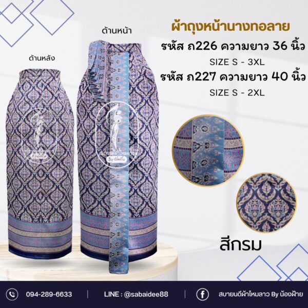 ผ้าถุงหน้านางชายพัด ผ้าถุงผ้าไหมทอลาย