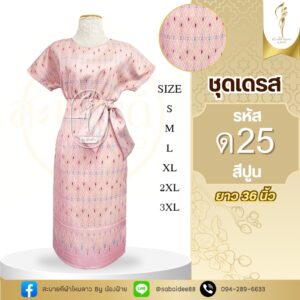 ชุดเดรสผ้าไหมทอลาย