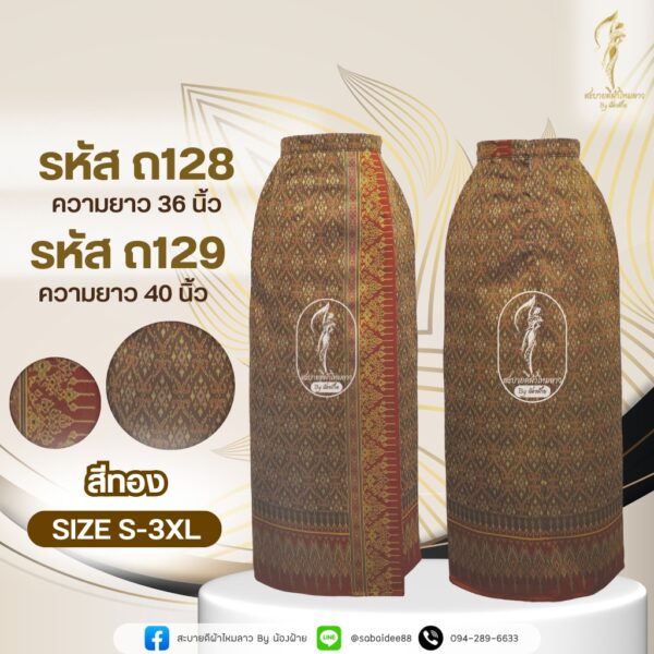 ผ้าถุงทอลาย