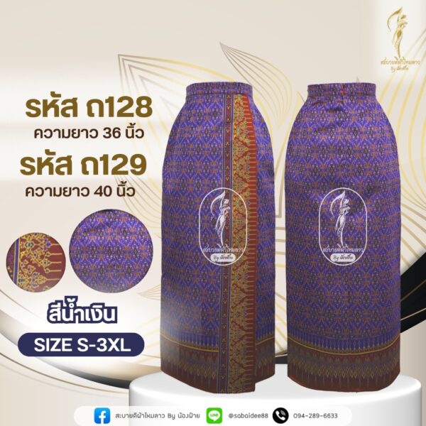 ผ้าถุงทอลาย