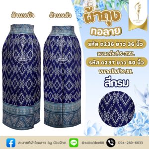 ผ้าถุงทอลาย