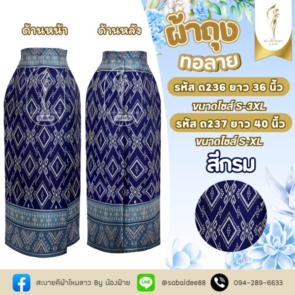 ผ้าถุงทอลาย