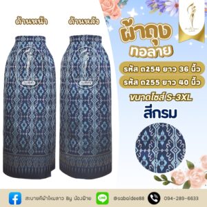 ผ้าถุงทอลาย