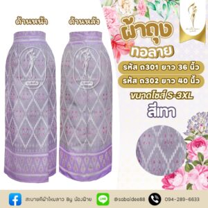ผ้าถุงทอลาย