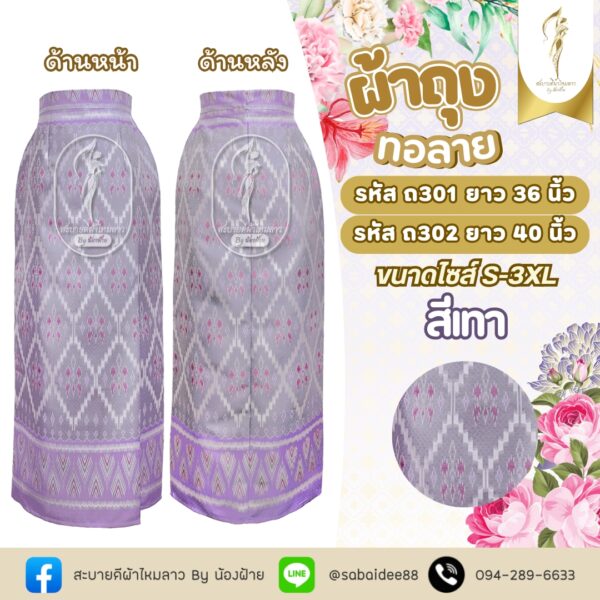 ผ้าถุงทอลาย