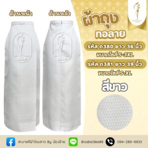 ผ้าถุงทอลาย